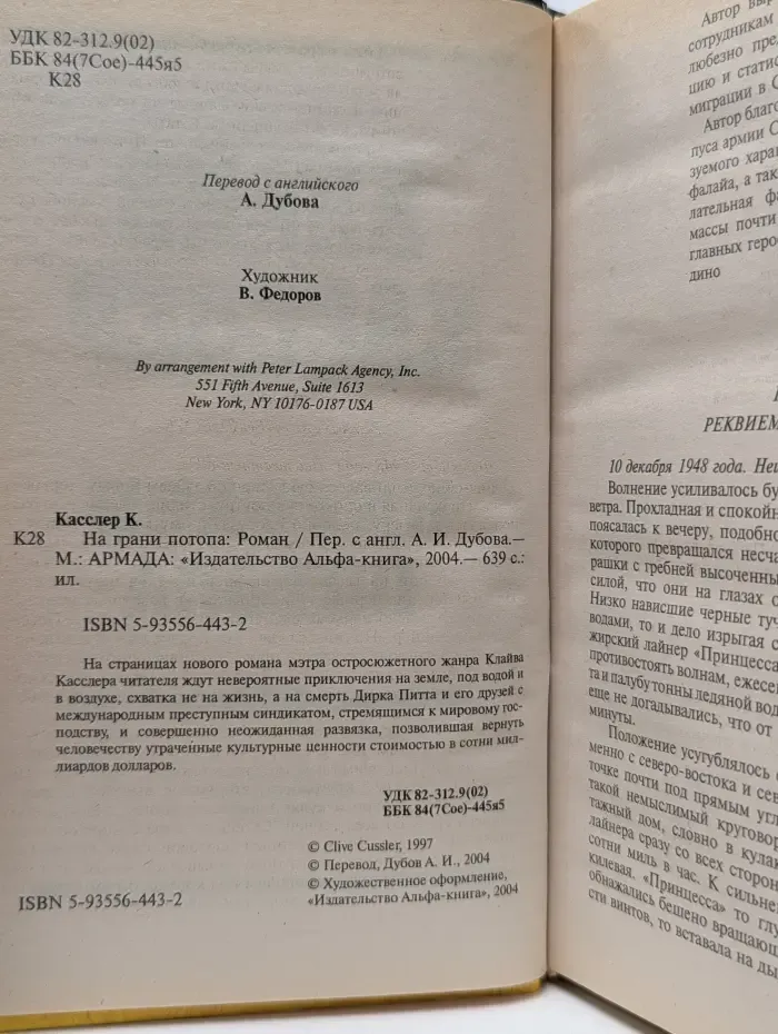 На грани потопа