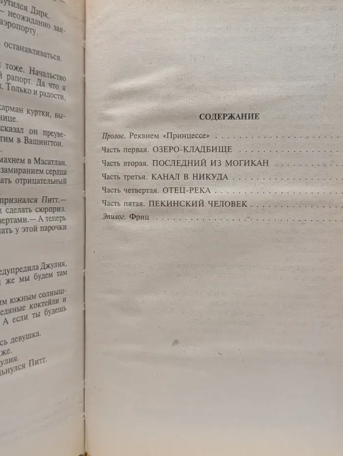 На грани потопа