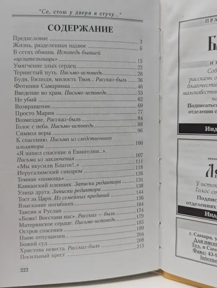 Се, стою у двери и стучу