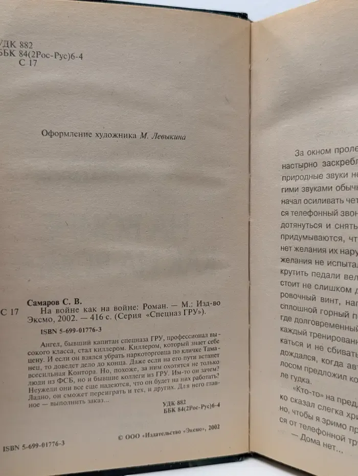 На войне как на войне