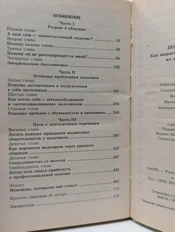 Поговори со мной! Как вырастить общительного человека из замкнутого мальчика