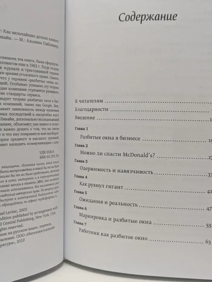 Разбитые окна, разбитый бизнес. Как мельчайшие детали влияют на большие достижения