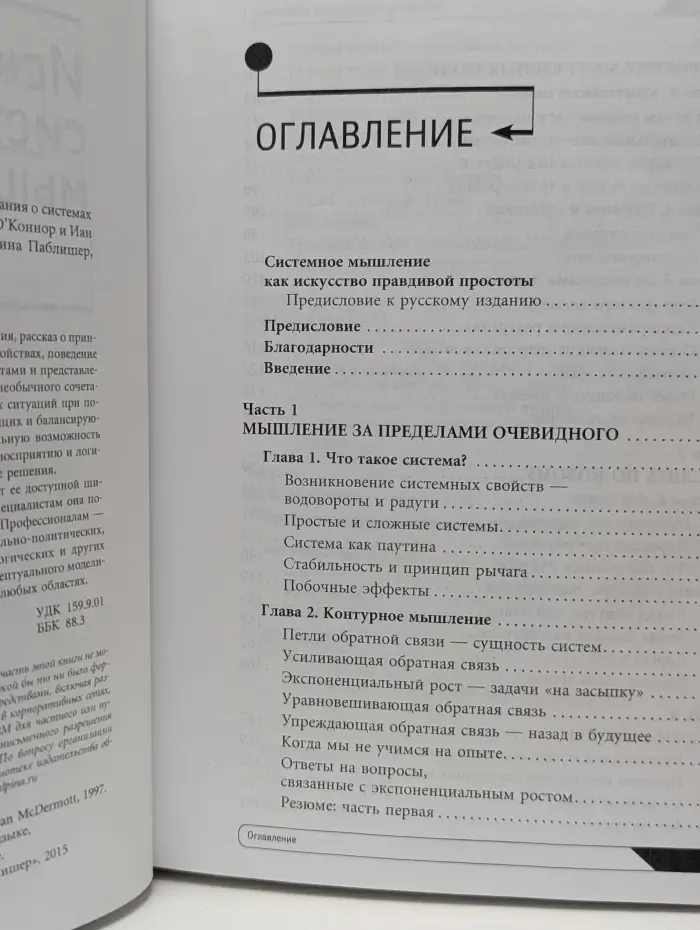 Искусство системного мышления. Необходимые знания о системах и творческом подходе к решению проблем