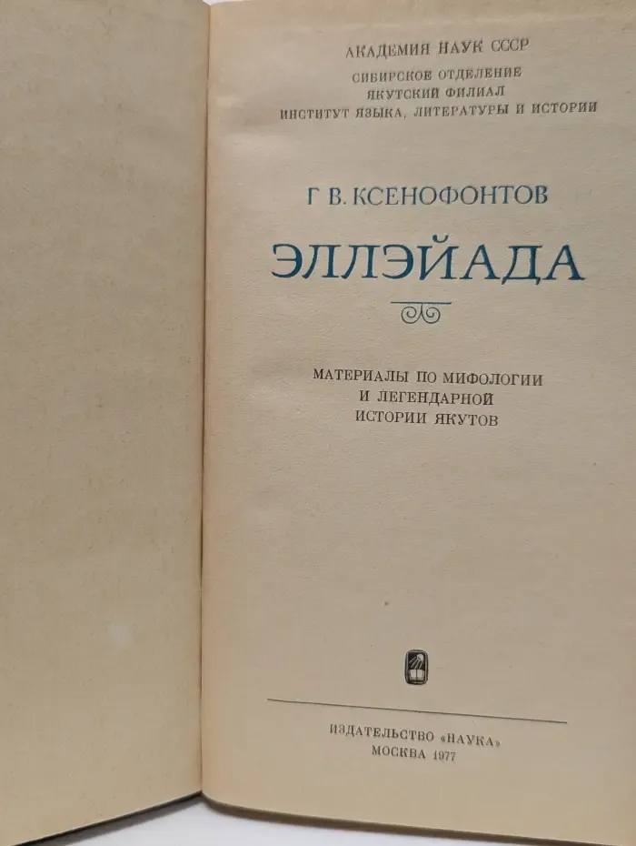 Эллэйада