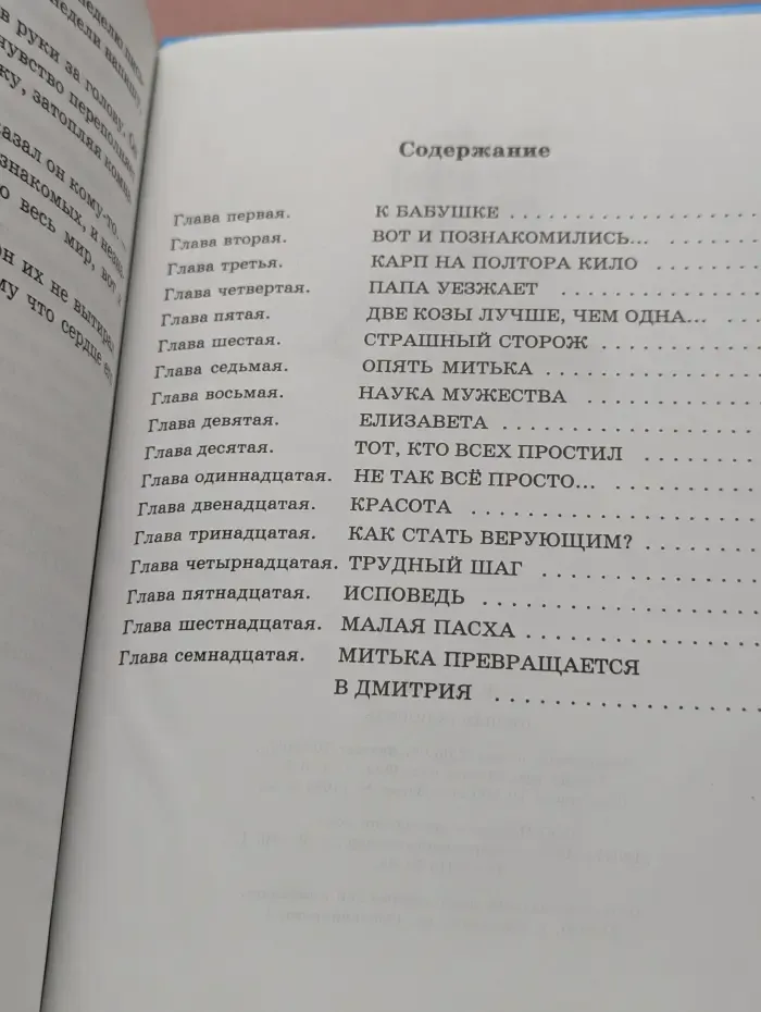 Православная детская библиотека. Первая исповедь. Повесть об Алеше