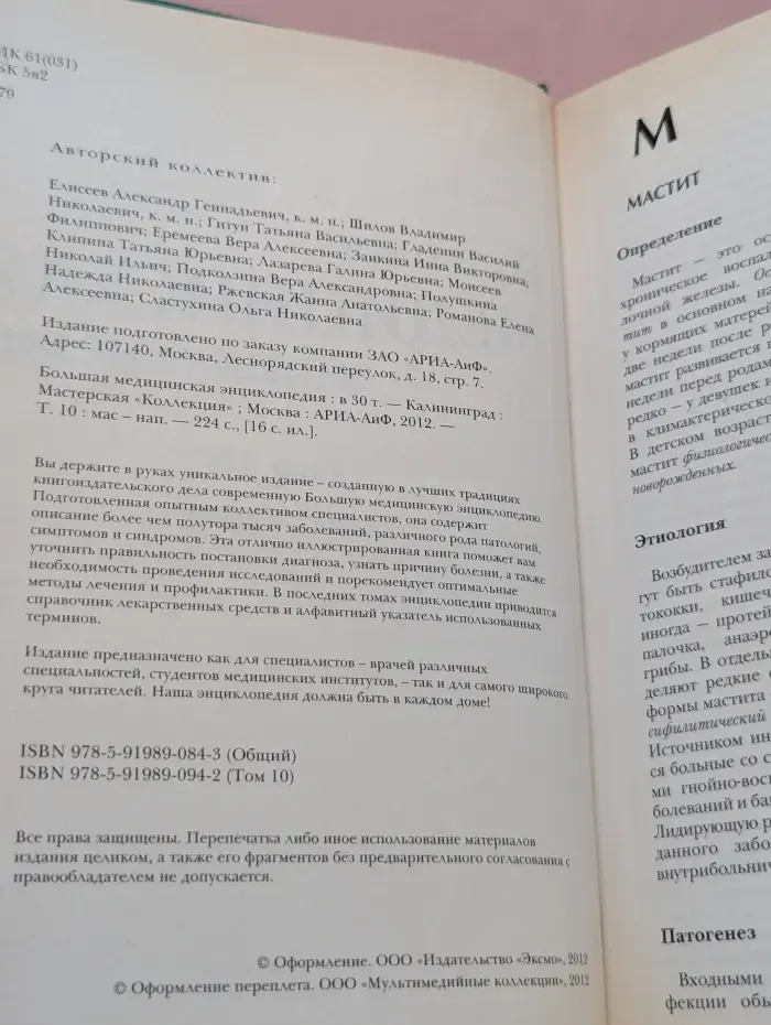 Большая медицинская энциклопедия. В 30 томах. Том 10