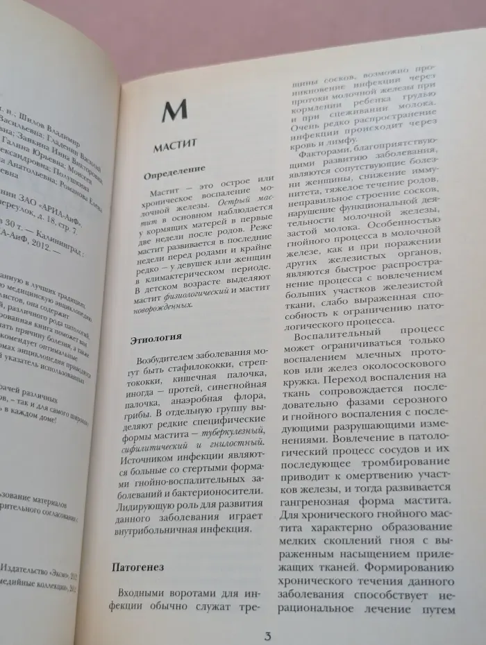 Большая медицинская энциклопедия. В 30 томах. Том 10
