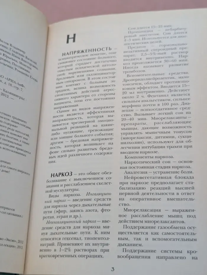 Большая медицинская энциклопедия. Том 11. Нап-неп