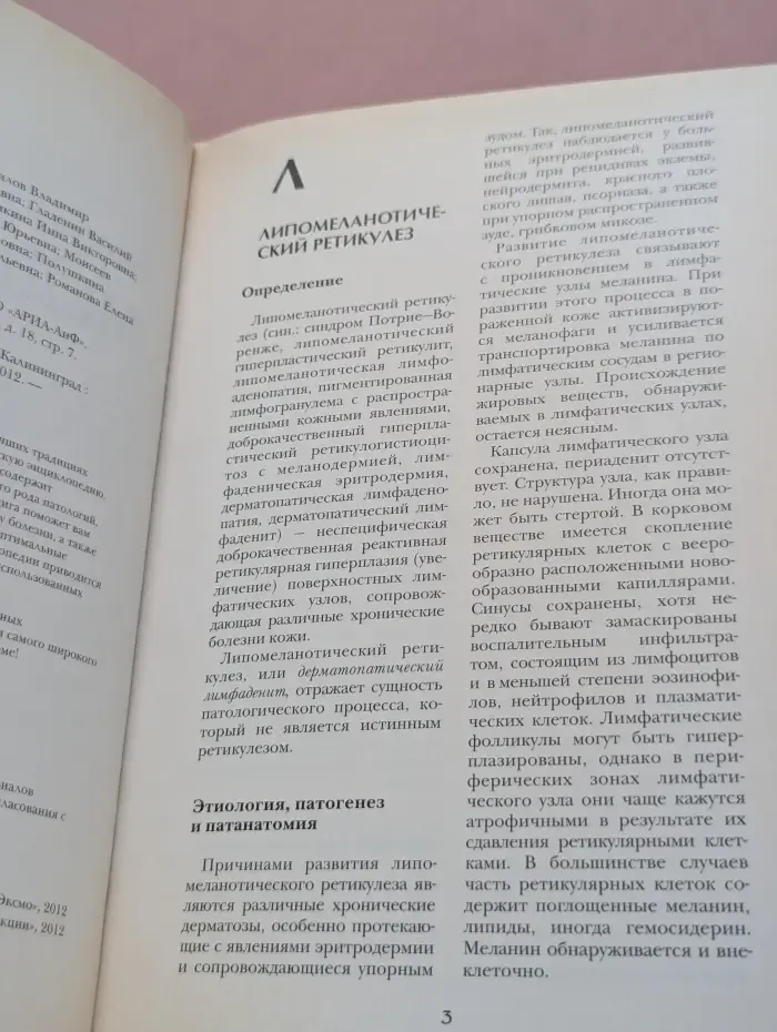 Большая медицинская энциклопедия. В 30 томах. Том 9