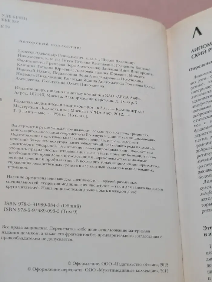 Большая медицинская энциклопедия. В 30 томах. Том 9
