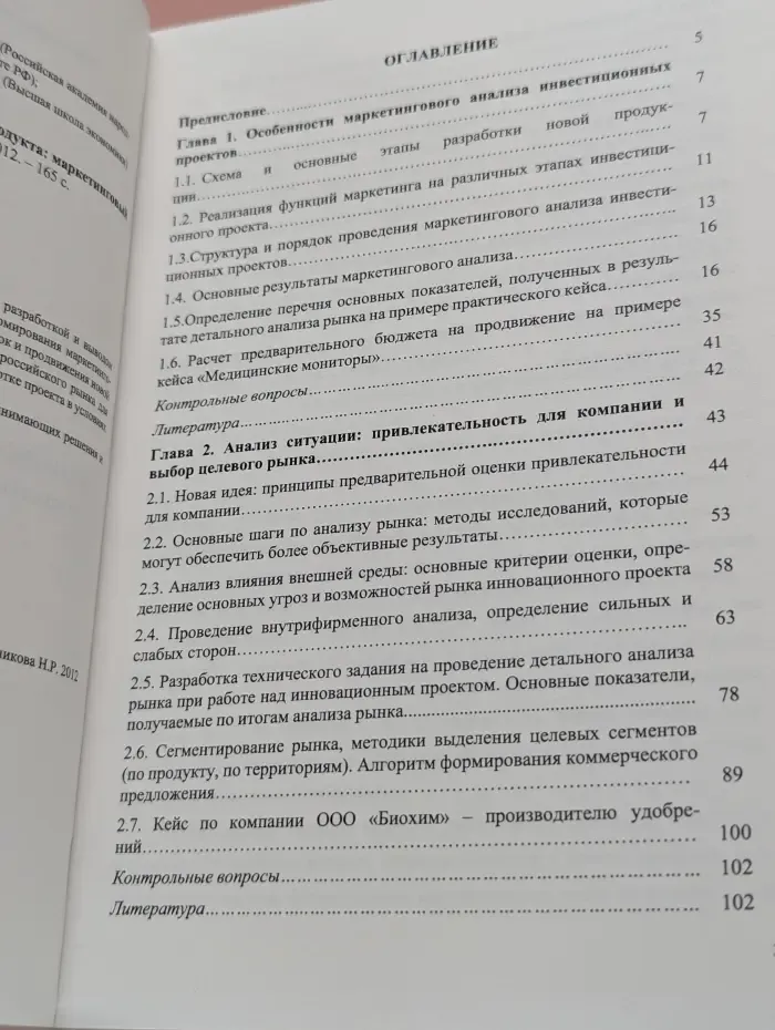 Рынок инновационного продукта: маркетинговый анализ конкурентной среды