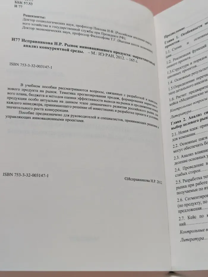 Рынок инновационного продукта: маркетинговый анализ конкурентной среды