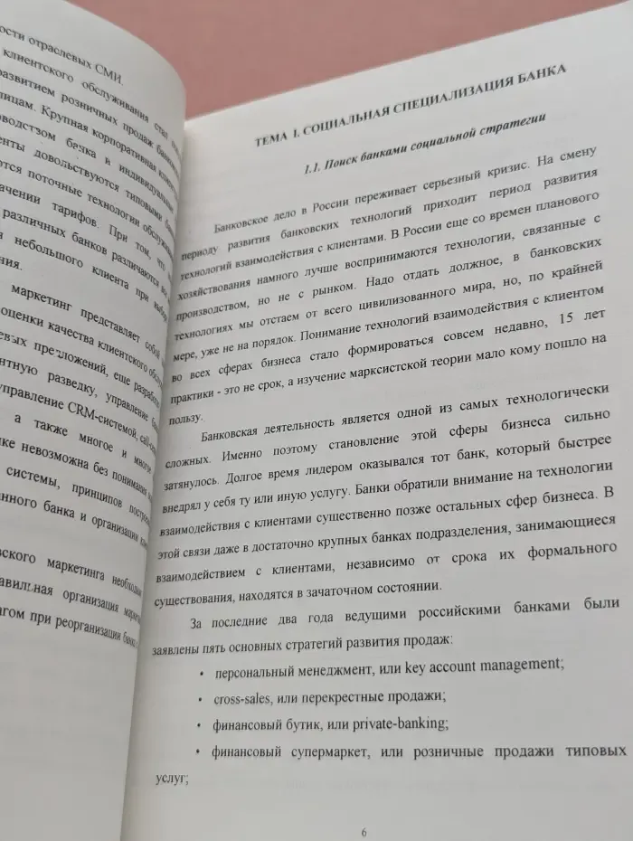 Социальный маркетинг в банковской сфере