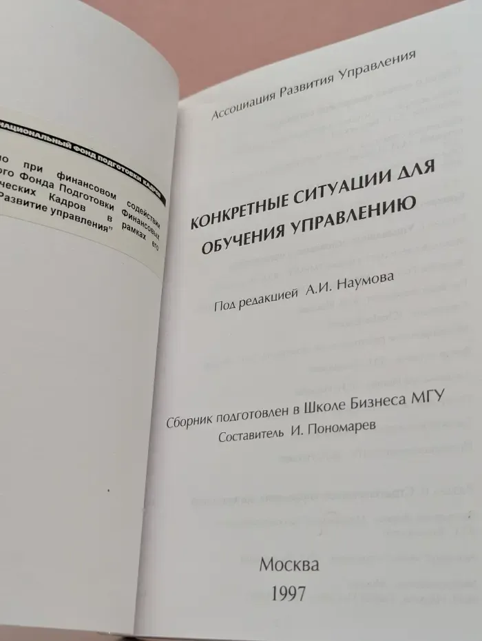 Конкретные ситуации для обучения управлению