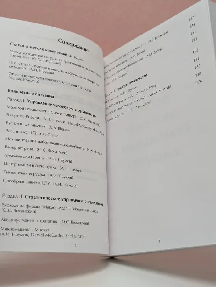 Конкретные ситуации для обучения управлению