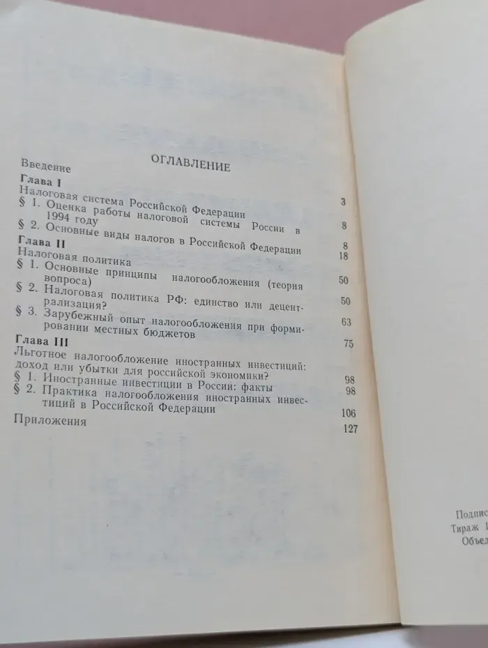 Актуальные проблемы налогообложения