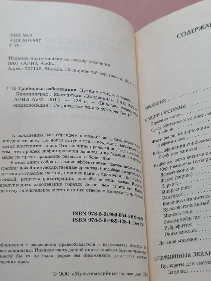 Грибковые заболевания. Лучшие методы лечения