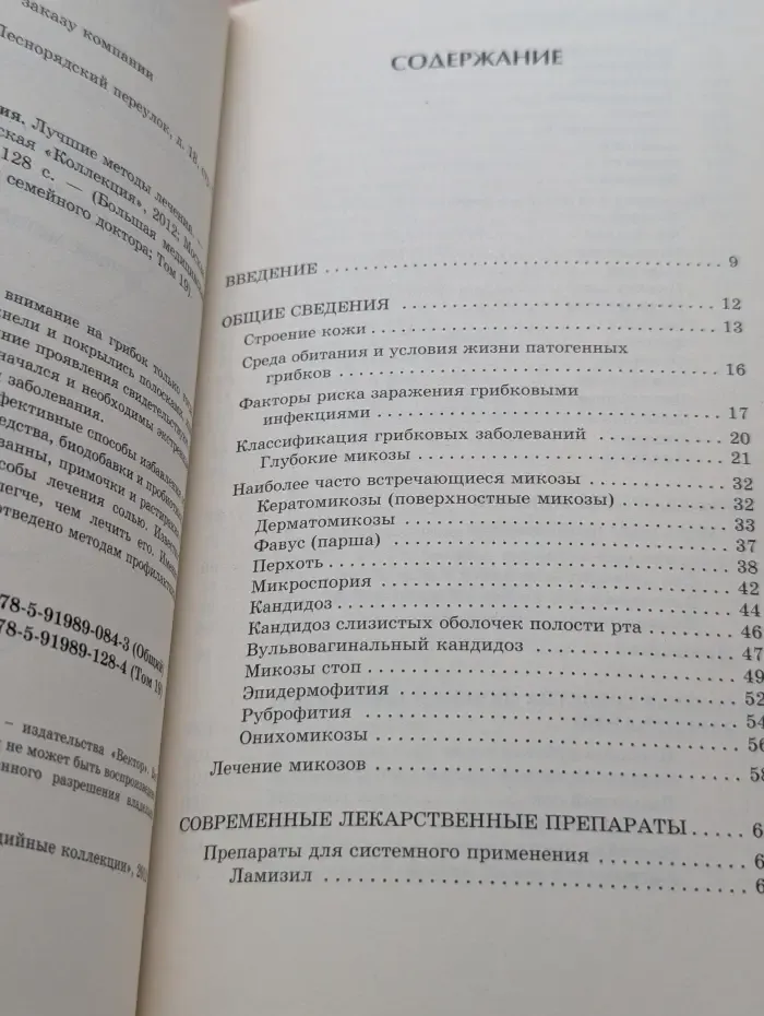 Грибковые заболевания. Лучшие методы лечения