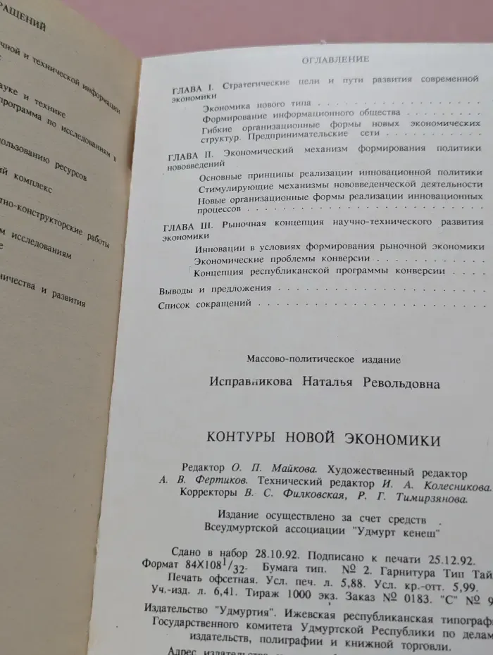 Контуры новой экономики