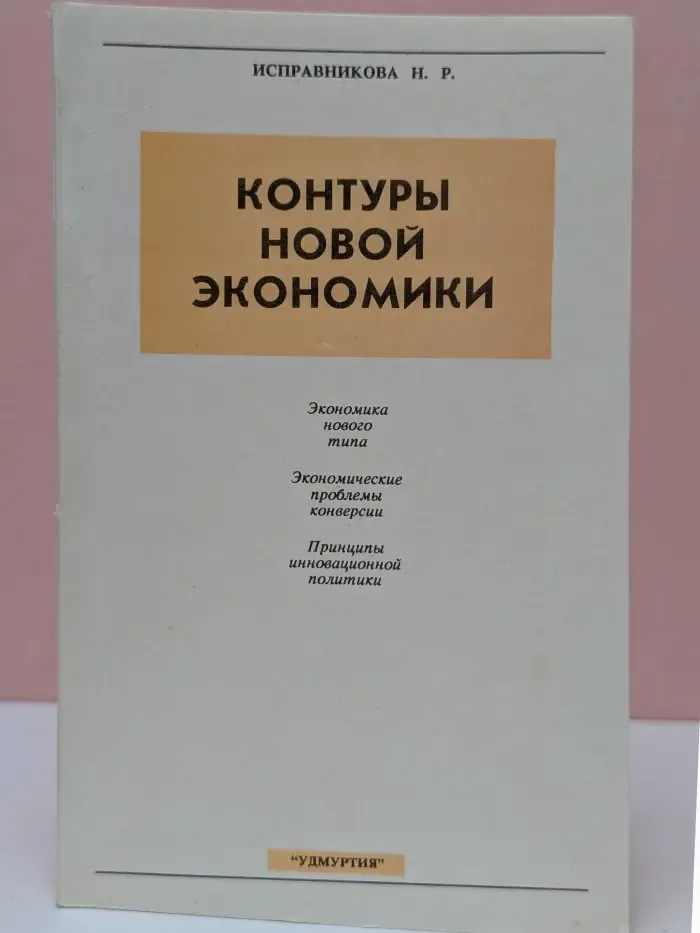 Контуры новой экономики