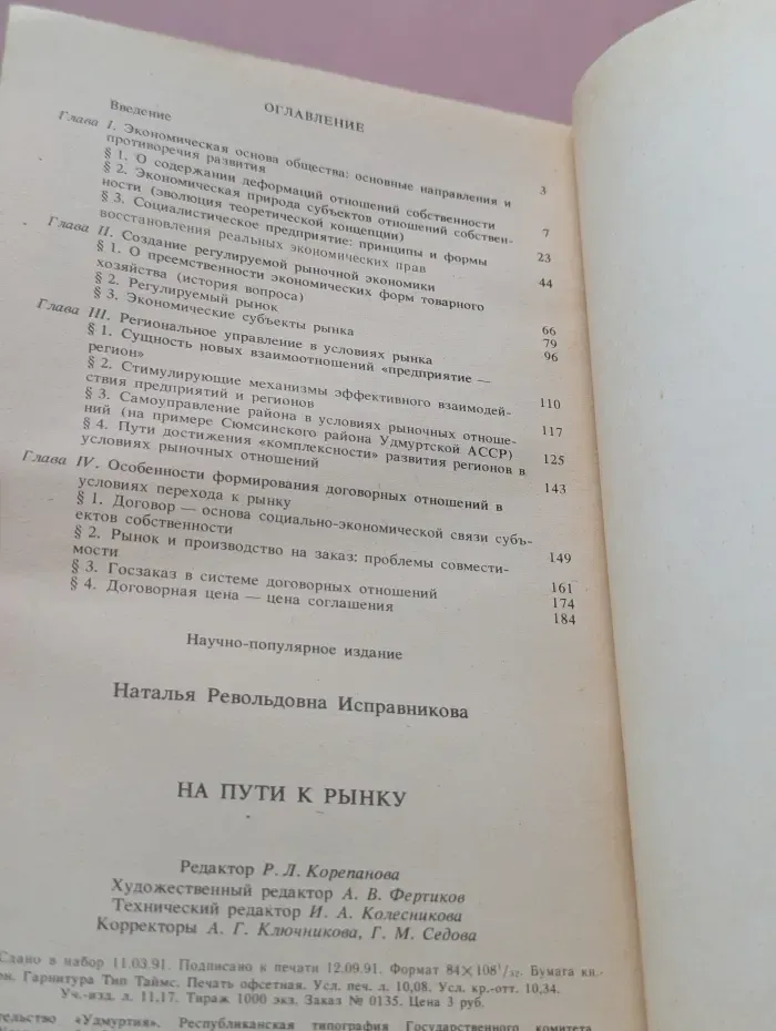 На пути к рынку