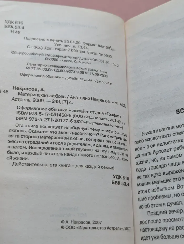 Материнская любовь