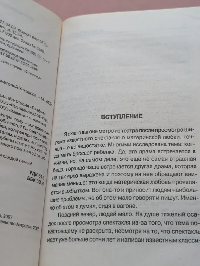 Материнская любовь