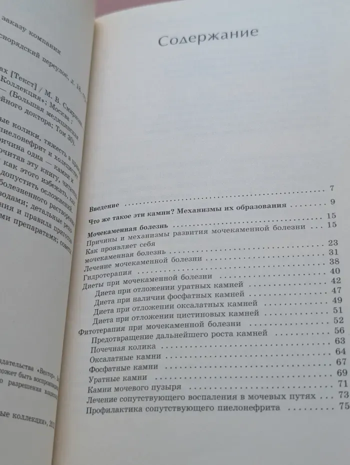 Большая медицинская энциклопедия. Камни в печени и почках. Лучшие методы лечения