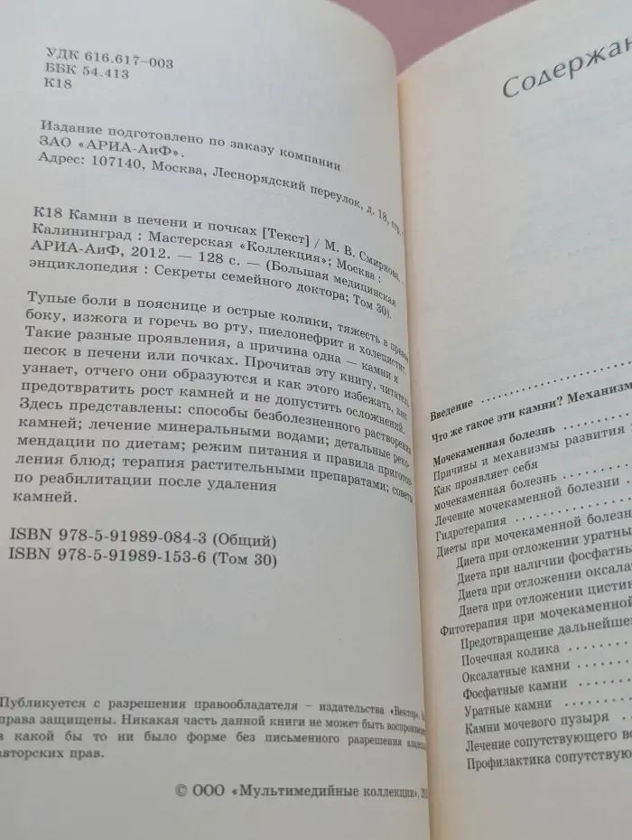 Большая медицинская энциклопедия. Камни в печени и почках. Лучшие методы лечения
