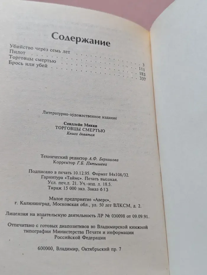 Торговцы смертью. Книга 9