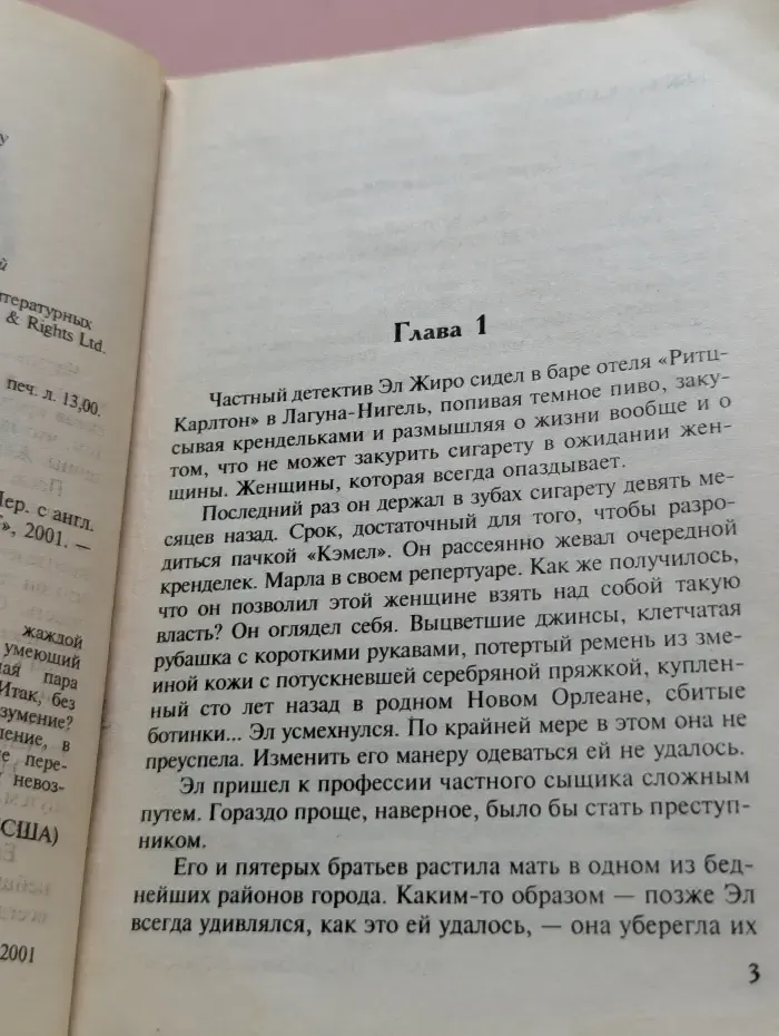 Страсть. Страсть без жалости