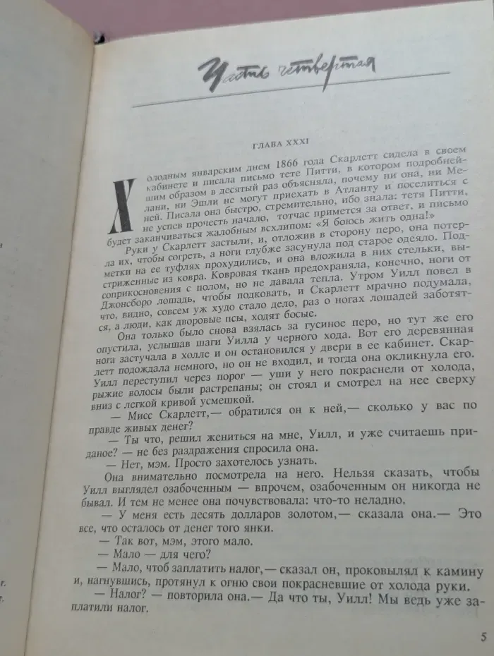 Унесенные ветром. Том 2
