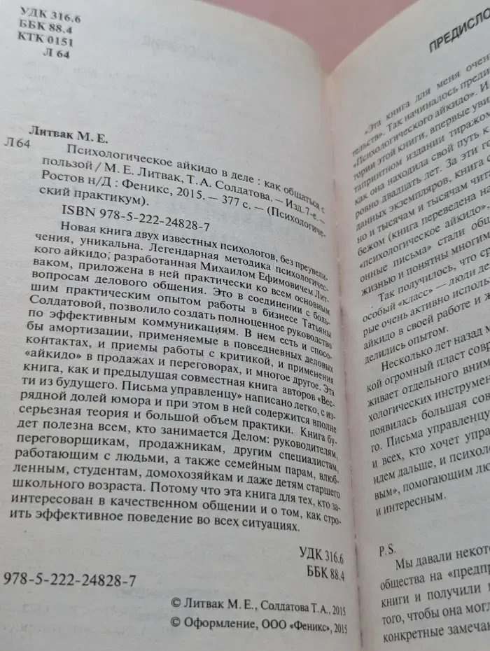 Психологический практикум. Психологическое айкидо в деле. Как общаться с пользой