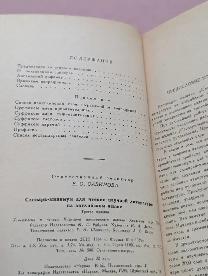 Словарь-минимум для чтения научной литературы на английском языке