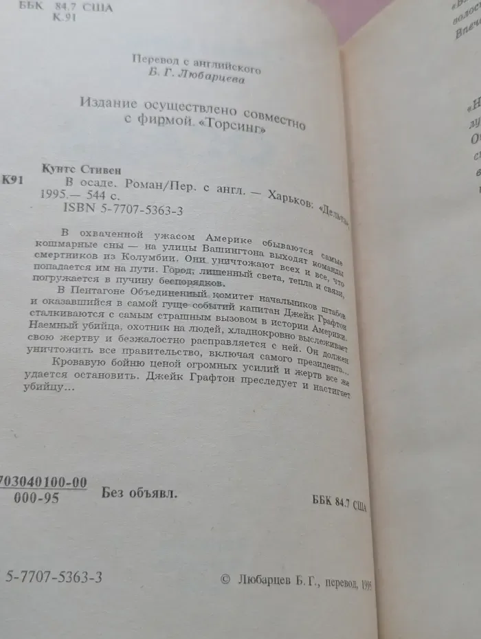 В осаде
