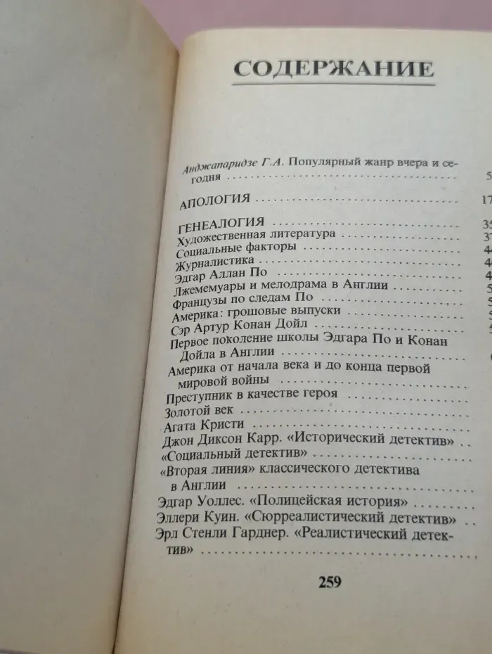 Анатомия детектива