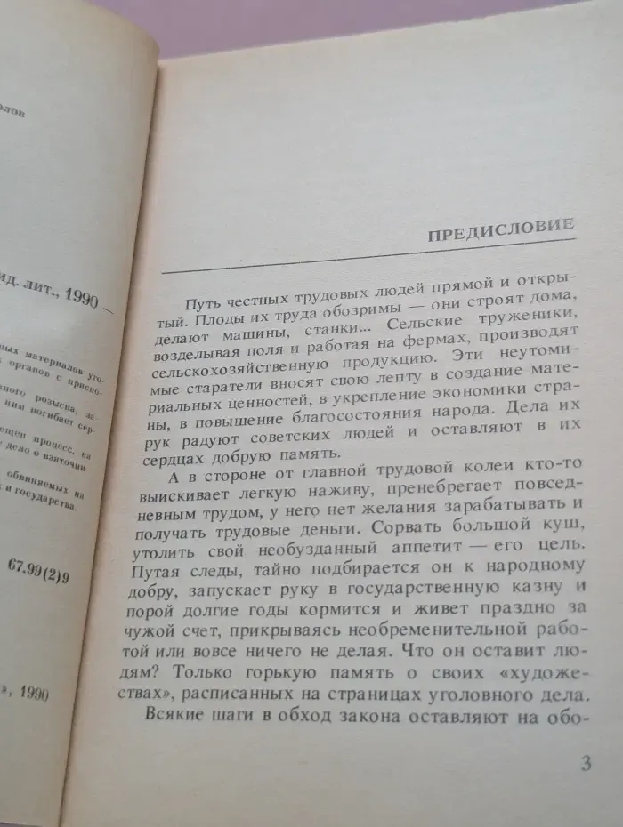 Следы на обочине