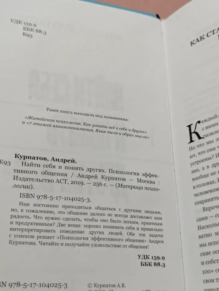 Матрица психологии. Найти себя и понять других. Психология эффективного общения