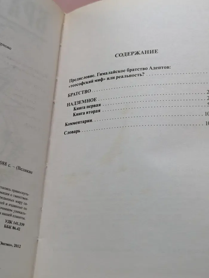 Великие посвященные. Агни Йога. Братство