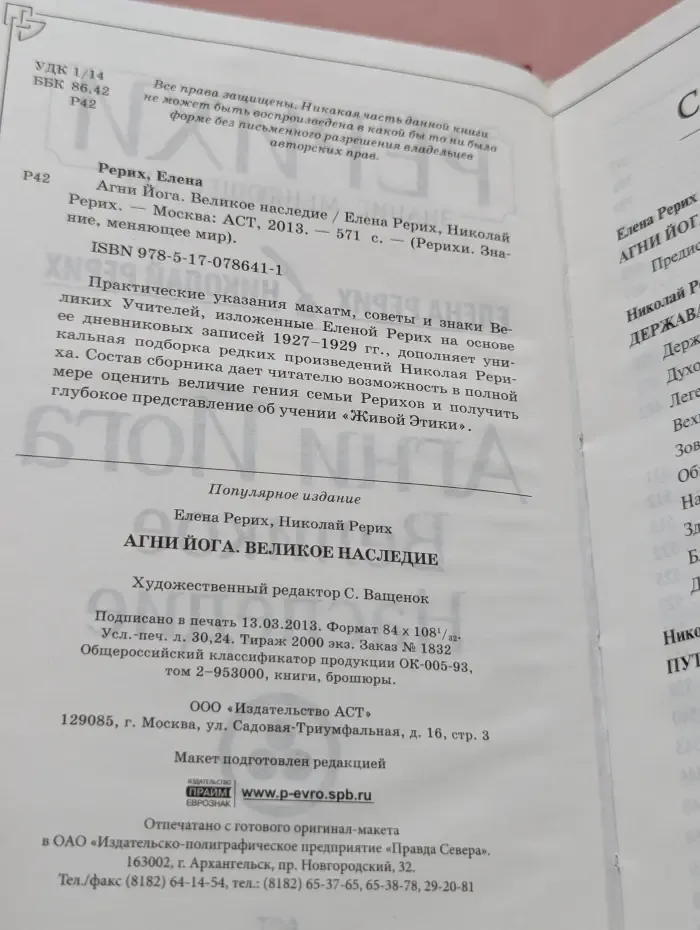Агни Йога. Великое наследие