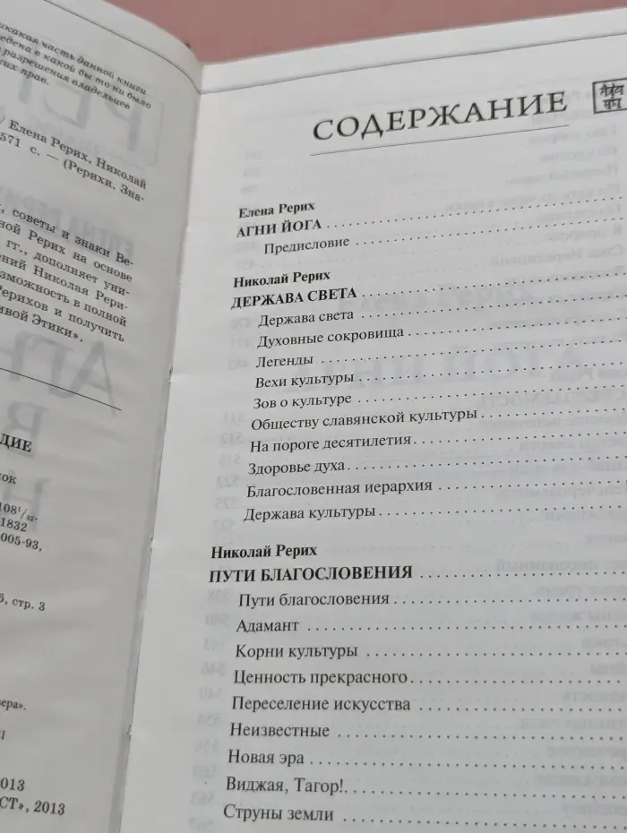 Агни Йога. Великое наследие