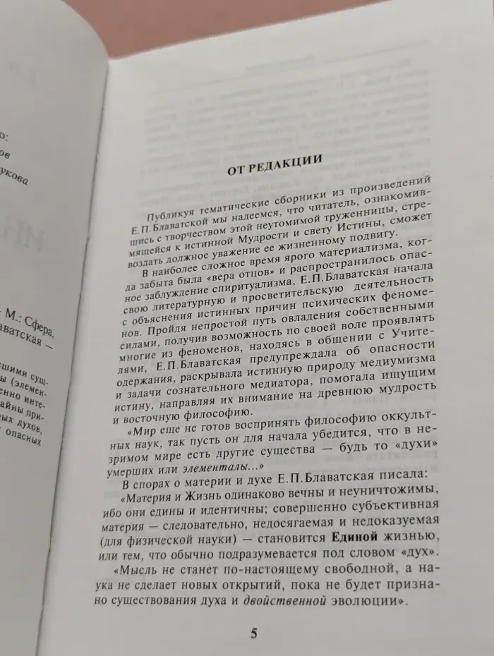 Елена Блаватская-потомкам. Иная сторона жизни