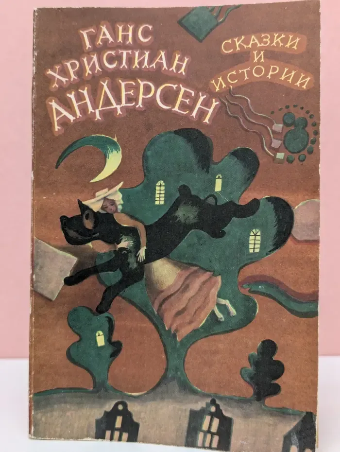 Сказки и истории