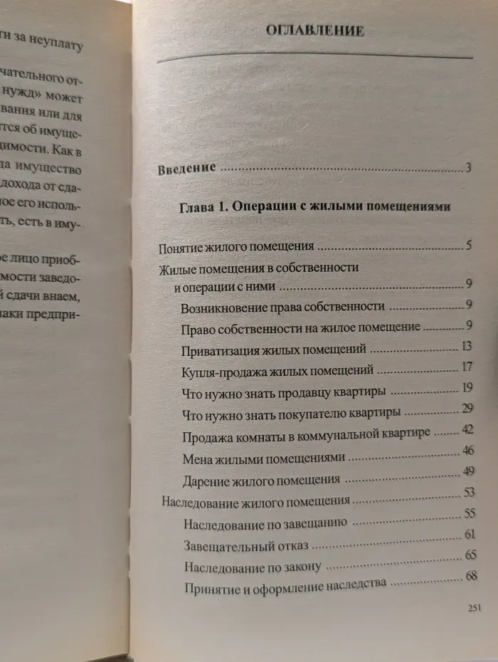 Домашний адвокат. Операции с недвижимостью. Советы практикующего юриста