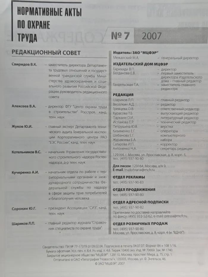 Нормативные акты по охране труда Выпуск № 7/2007