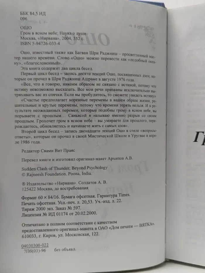 Гром в ясном небе. Наука о душе