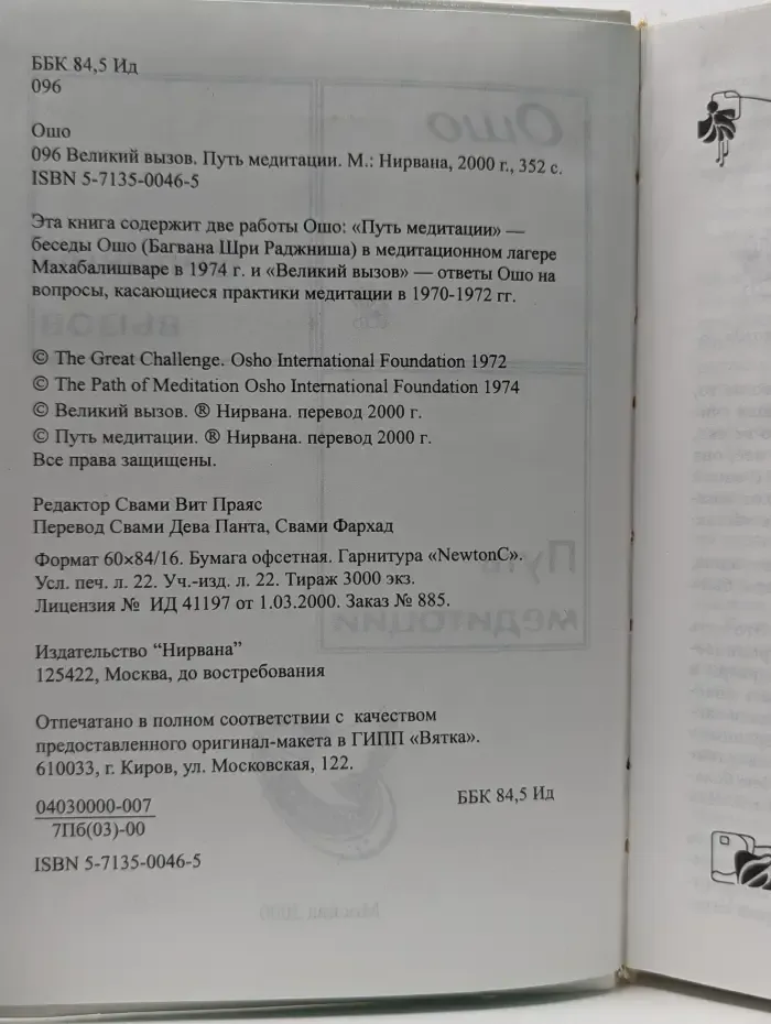Великий вызов. Путь медитации