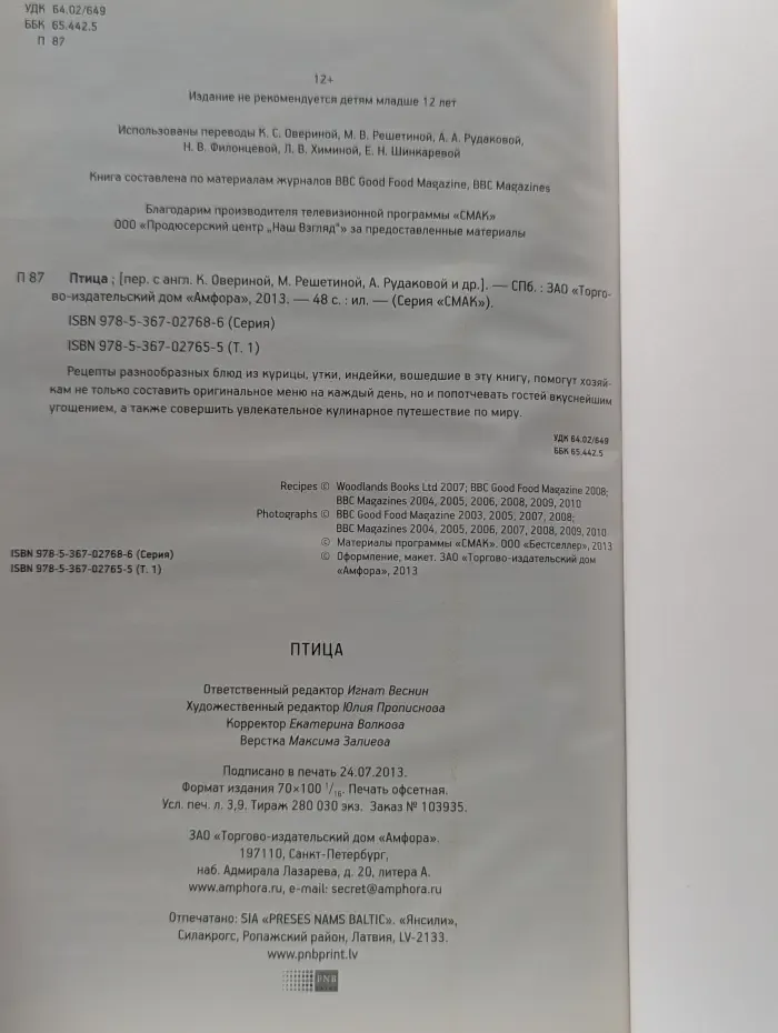 Смак. Птица