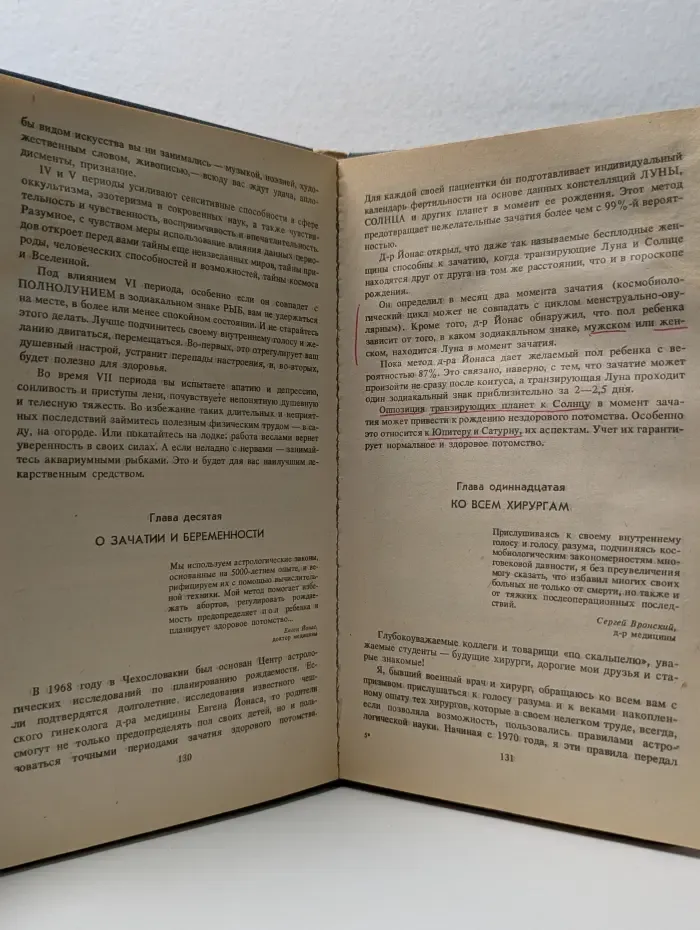 Астрология. Суеверие или наука?