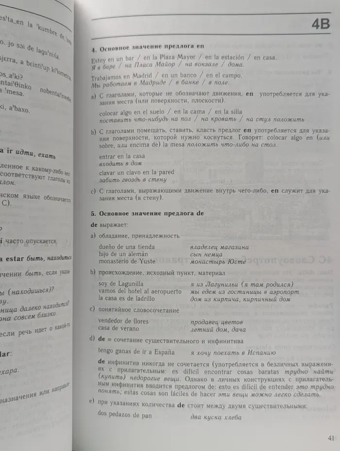 Самоучитель испанского языка. Практический курс